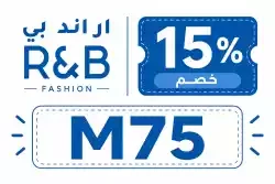 R&B كود خصم ار اند بي أول طلب: (M75) 15% خصم + 70% خصومات من R&B
